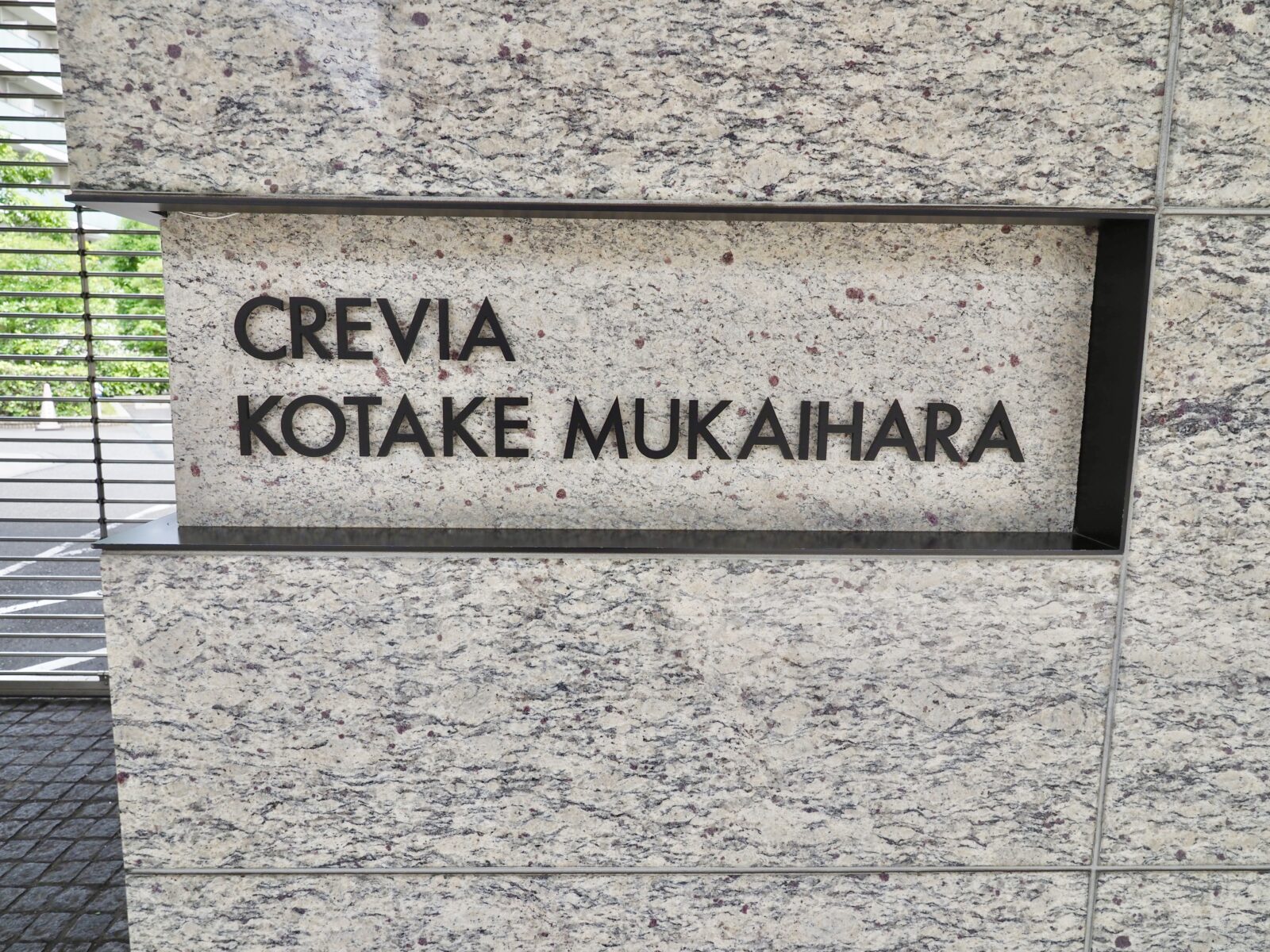 クレヴィア小竹向原 15