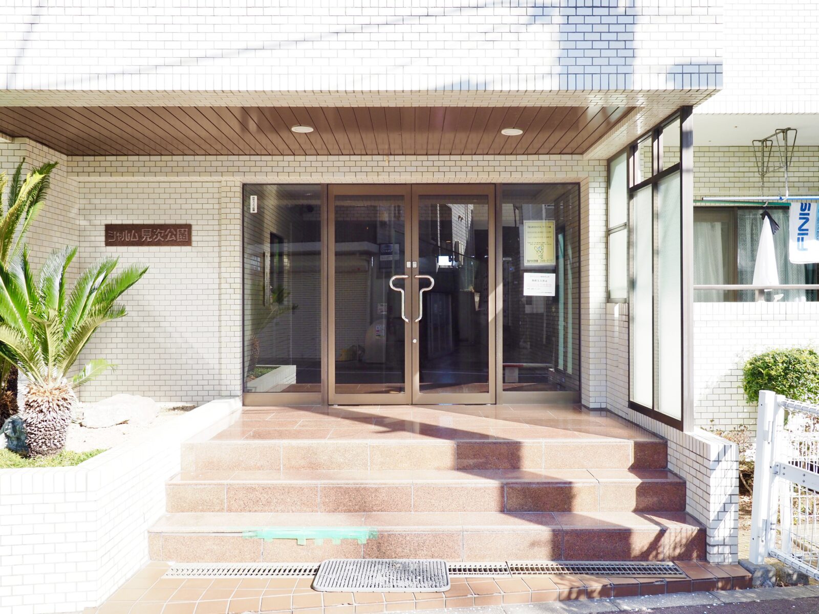 シャルム見次公園 共用部分