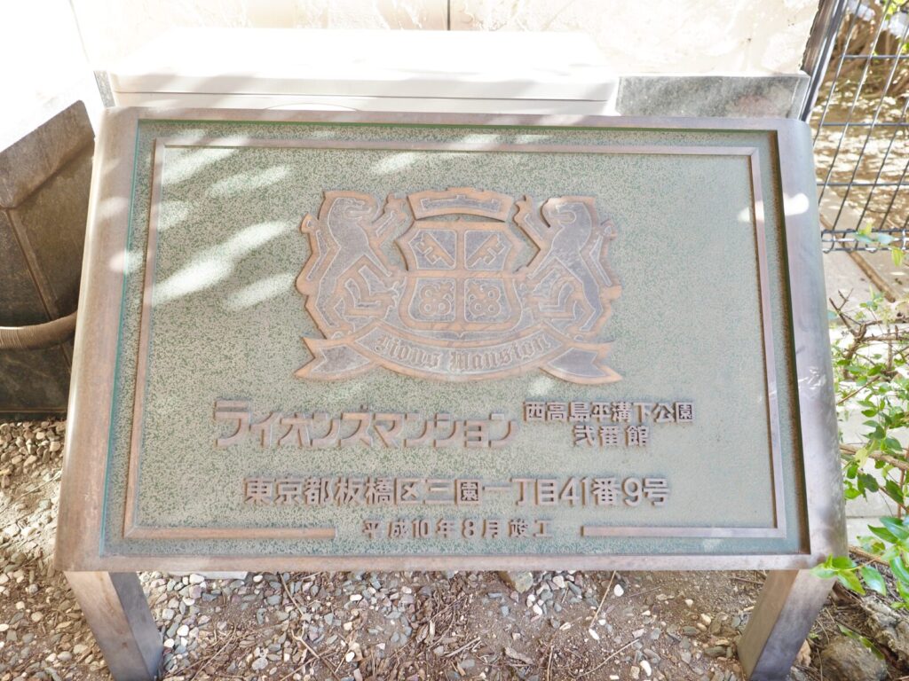 ライオンズマンション西高島平溝下公園弐番館 共用部分